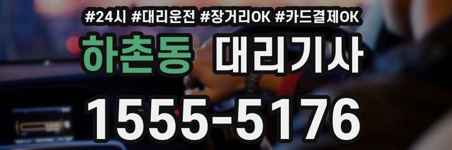 하촌동 대리기사