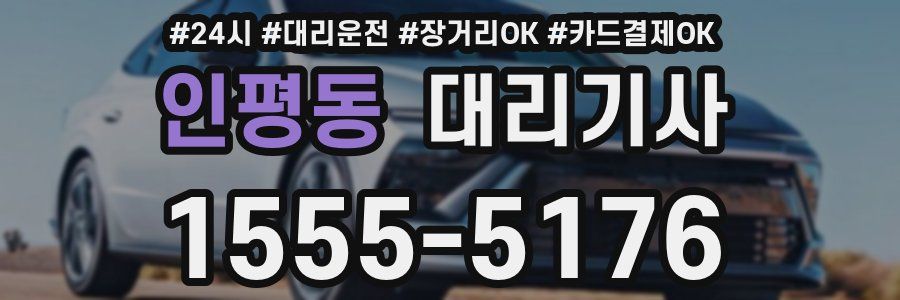 인평동 대리기사