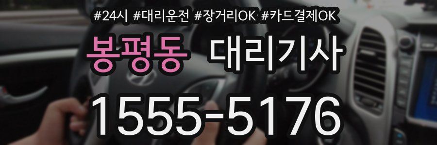 봉평동 대리기사
