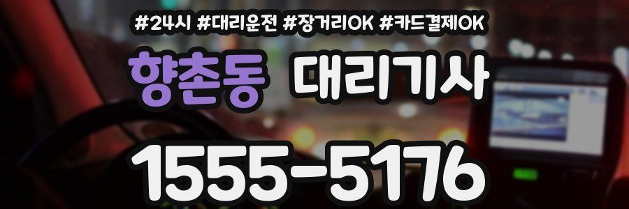 향촌동 대리기사