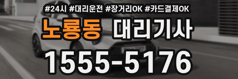 노룡동 대리기사