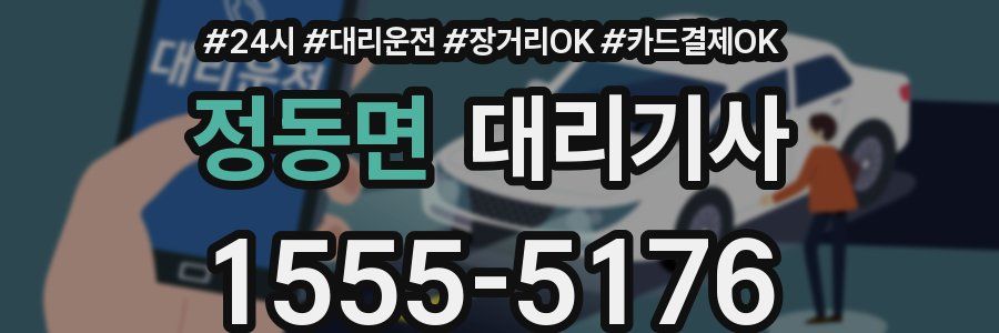 정동면 대리기사