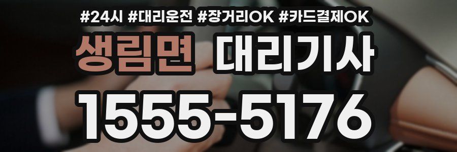 생림면 대리기사