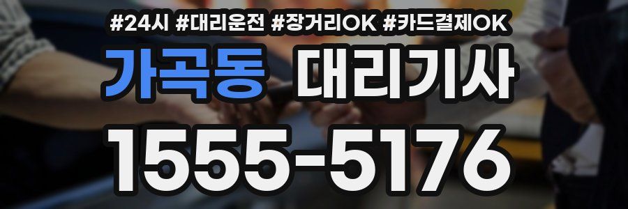 가곡동 대리기사