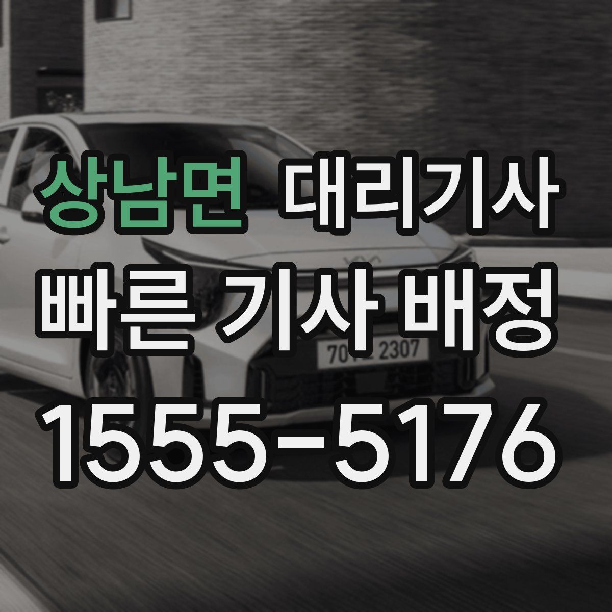 상남면 대리기사