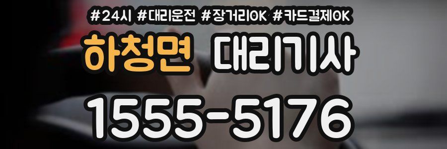 하청면 대리기사