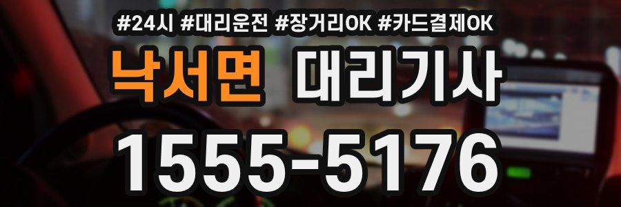 낙서면 대리기사