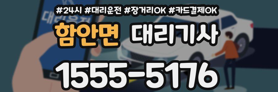 함안면 대리기사