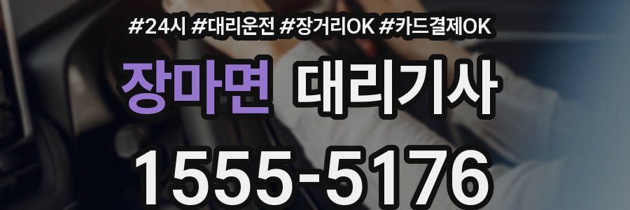 장마면 대리기사