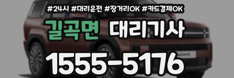 길곡면 대리기사