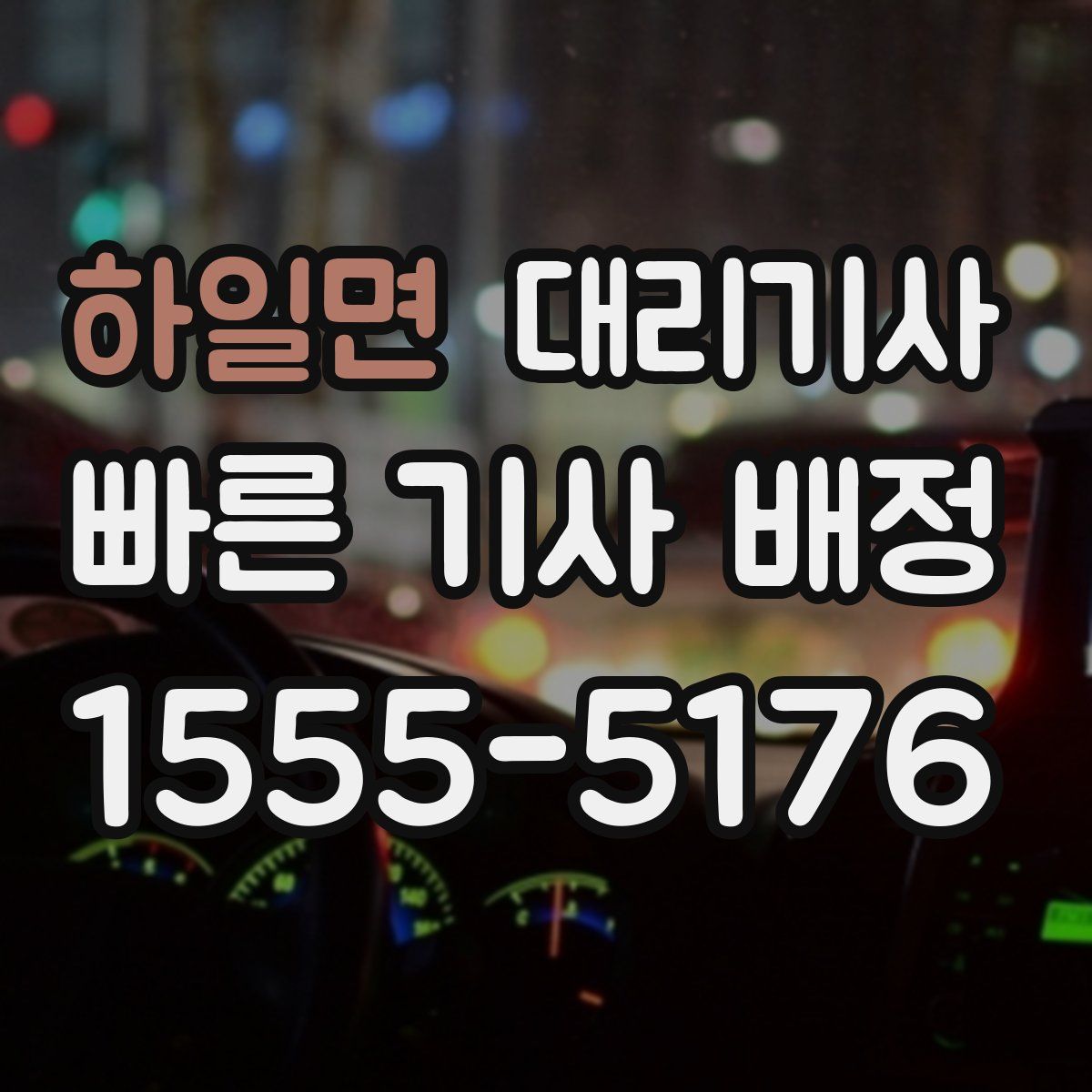 하일면 대리기사