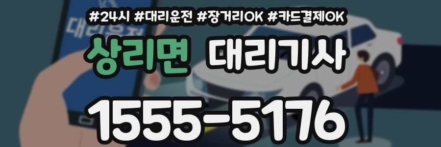상리면 대리기사