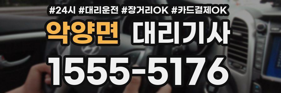 악양면 대리기사