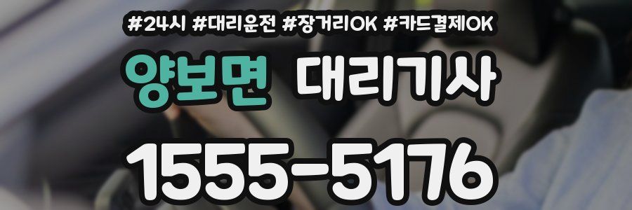 양보면 대리기사