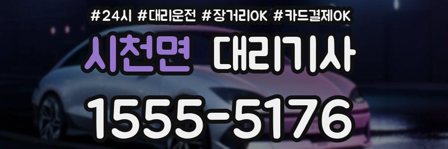 시천면 대리기사