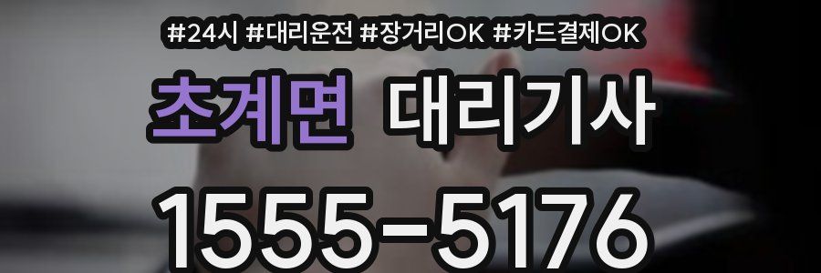 초계면 대리기사