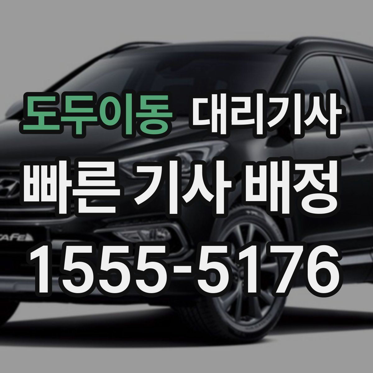 도두이동 대리기사 보험이 적용되는 상황과 예외