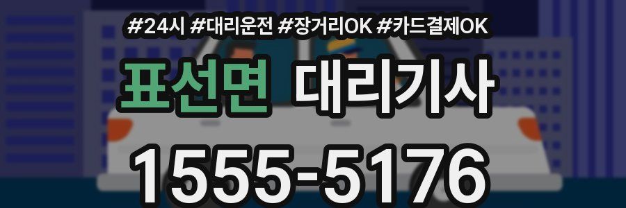 표선면 대리기사
