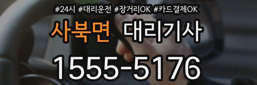 사북면 대리기사