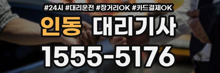 인동 대리기사