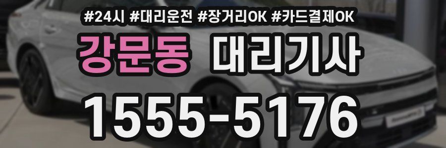 강문동 대리기사