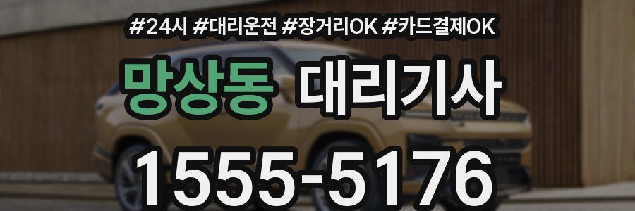 망상동 대리기사