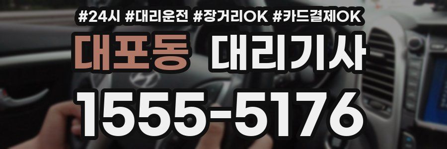 대포동 대리기사