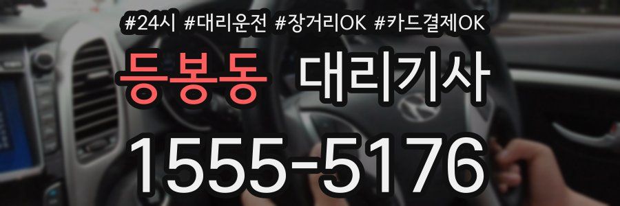 등봉동 대리기사
