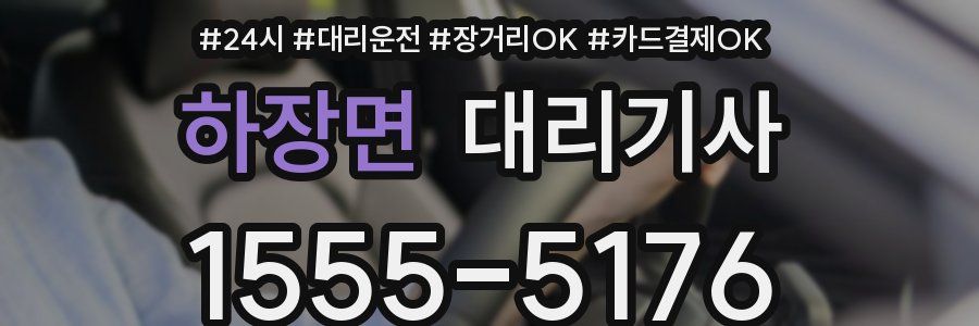 하장면 대리기사