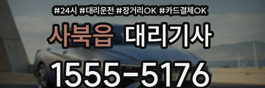 사북읍 대리기사