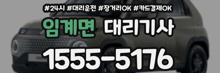 임계면 대리기사