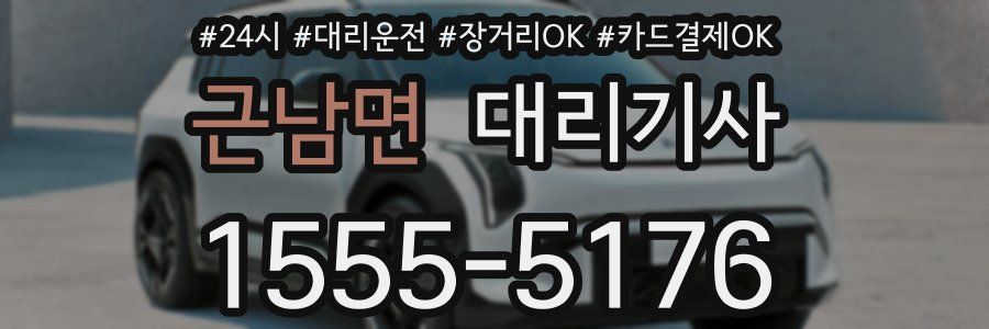 근남면 대리기사