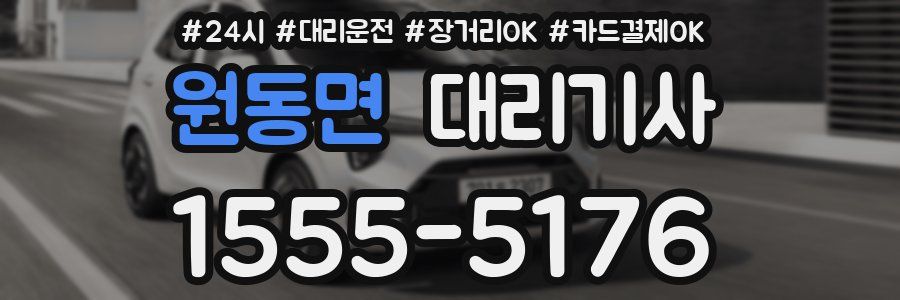 원동면 대리기사