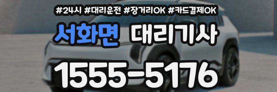 서화면 대리기사