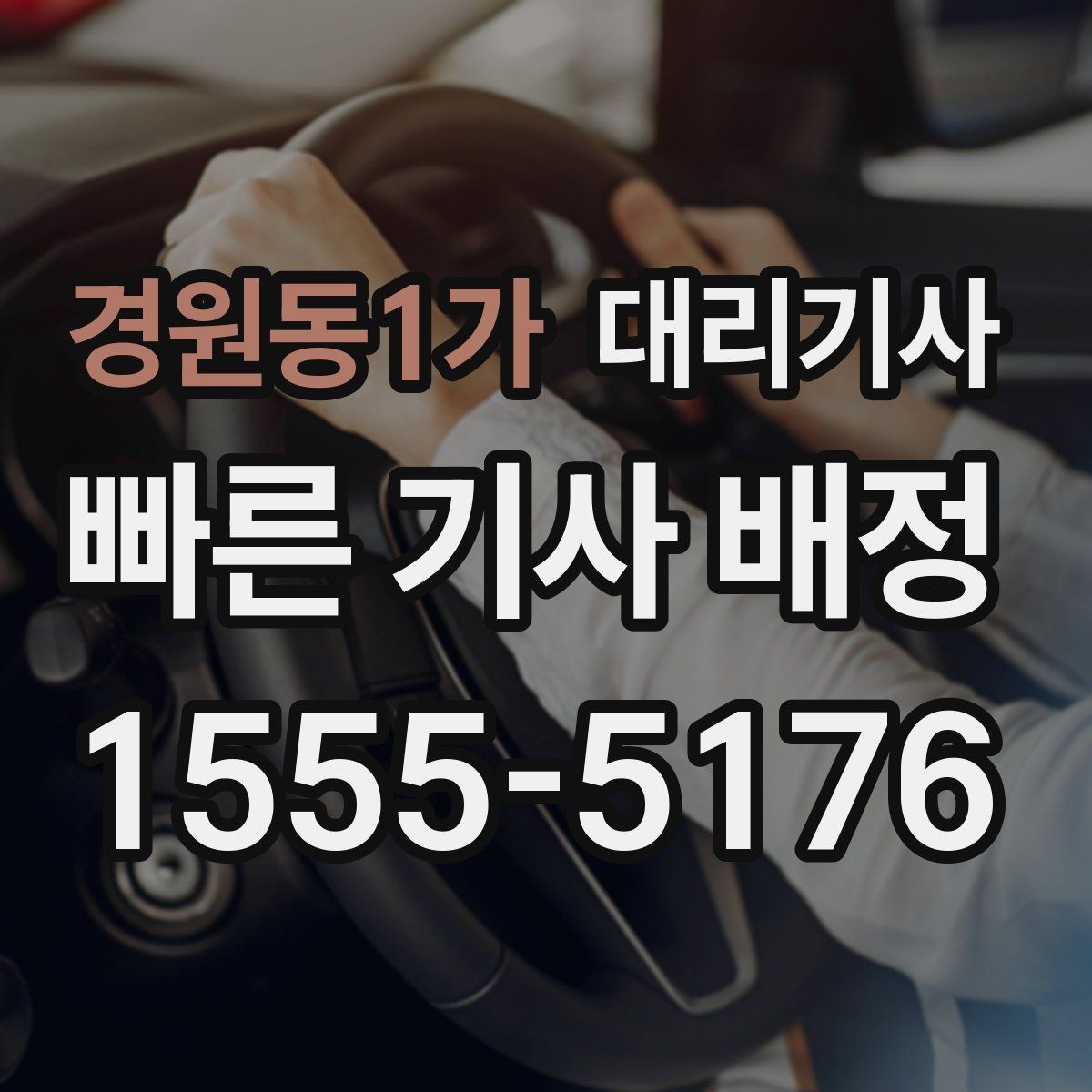 경원동1가 대리기사 이용 뒤 결제 내역을 다시 보는 방법