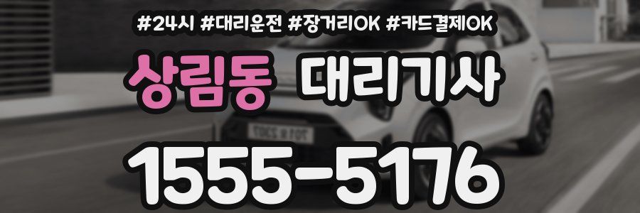 상림동 대리기사