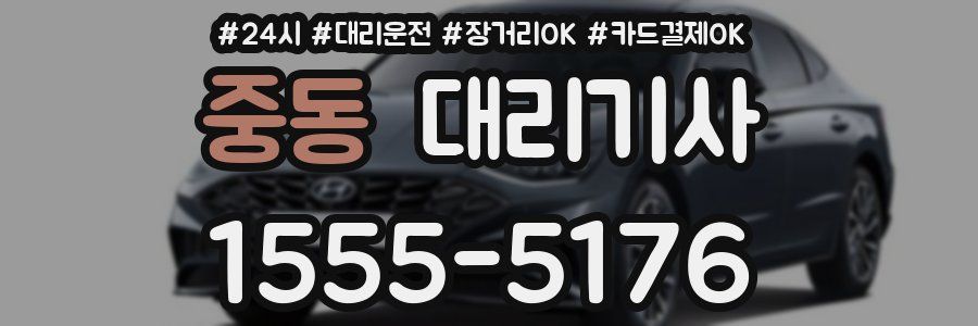 중동 대리기사