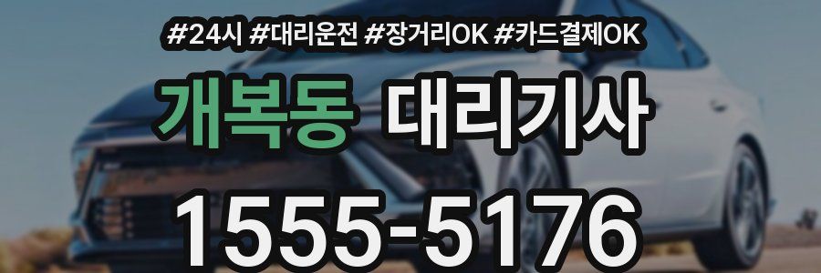 개복동 대리기사