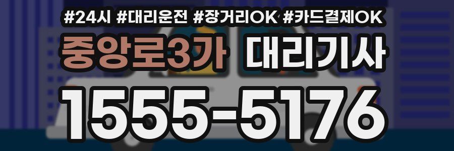 중앙로3가 대리기사