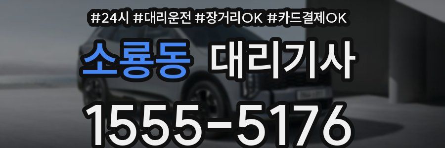 소룡동 대리기사