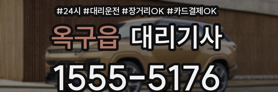 옥구읍 대리기사