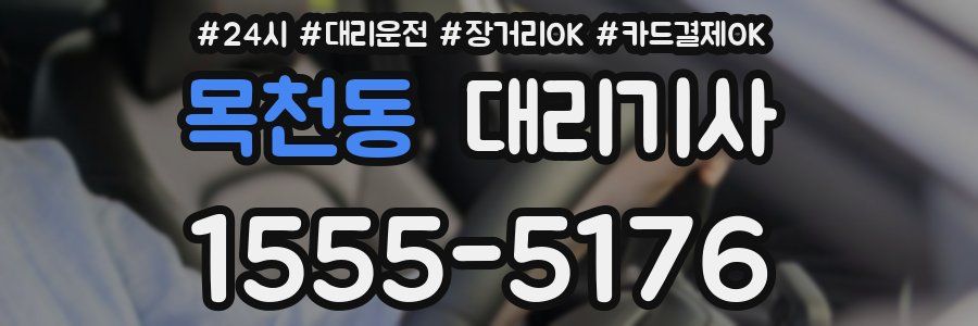 목천동 대리기사