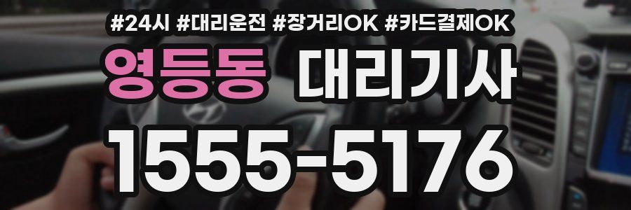 영등동 대리기사