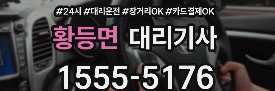 황등면 대리기사