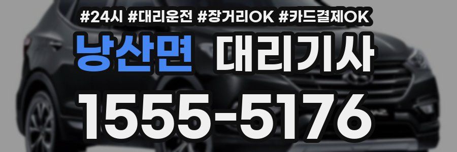 낭산면 대리기사