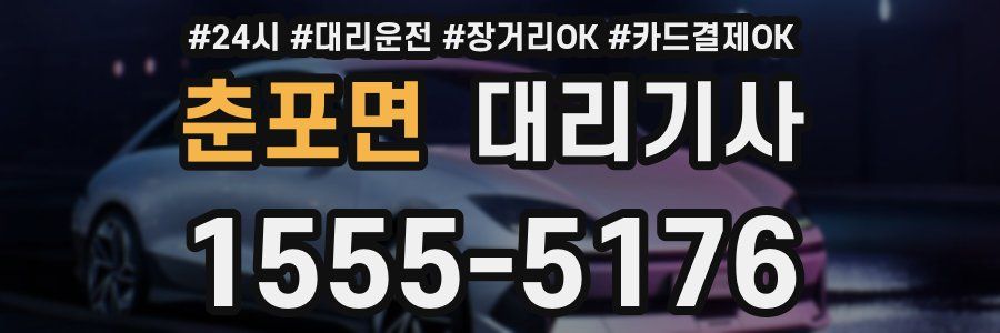 춘포면 대리기사