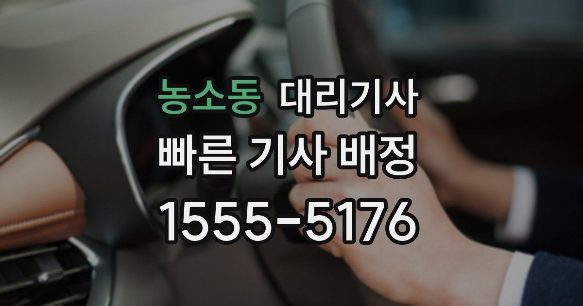 농소동 대리기사