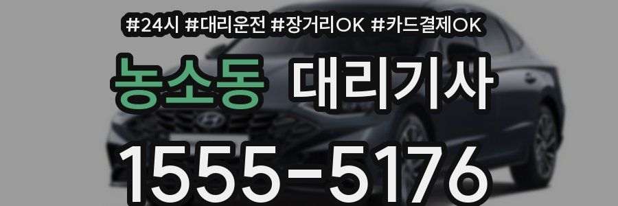 농소동 대리기사