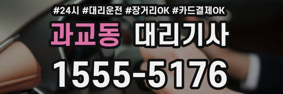 과교동 대리기사
