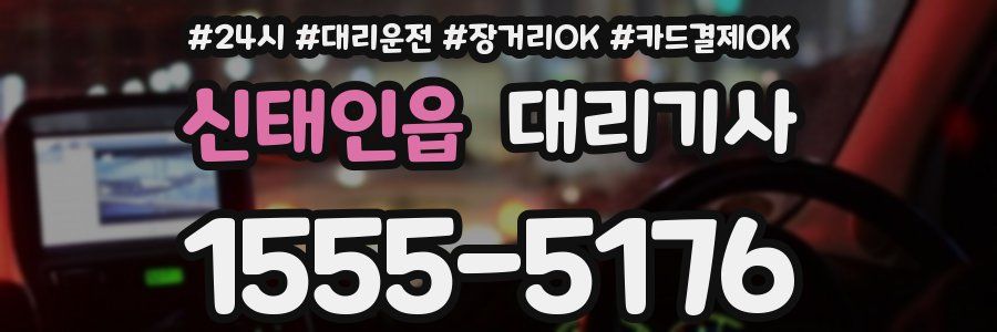 신태인읍 대리기사